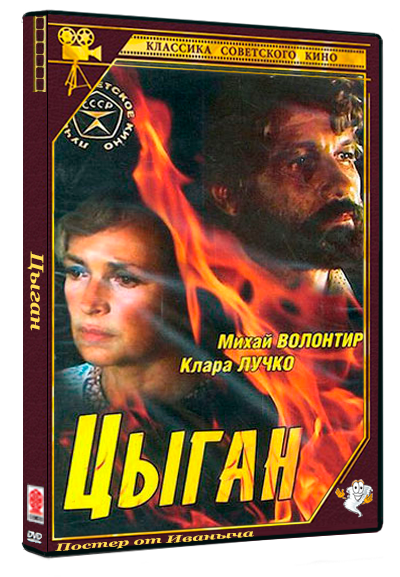 Цыган (1979) WEBRip 1080p (серии 1-4 из 4)