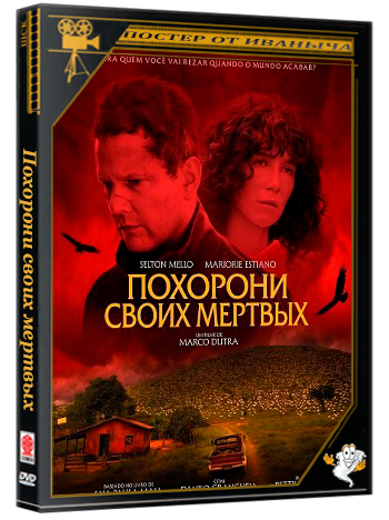 Похорони своих мертвых / Enterre Seus Mortos (2024) WEB-DLRip 1080p