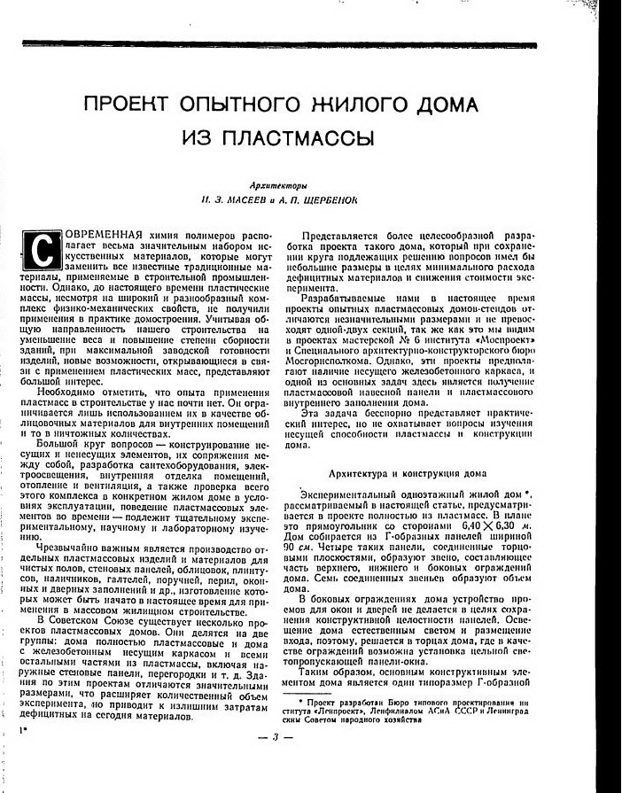 БТИ_1959_3-4_3.jpg