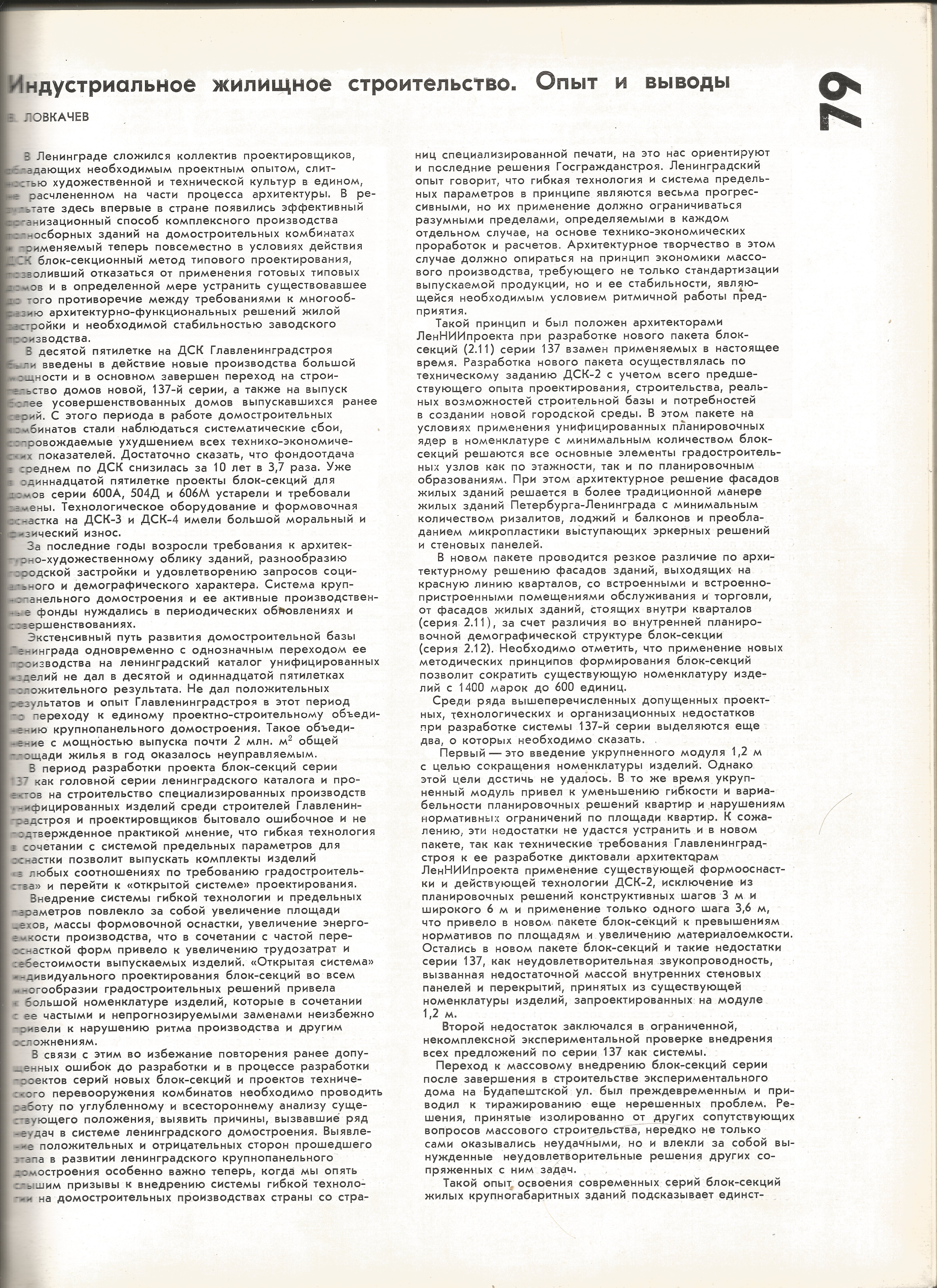 Архитектура СССР_1987_79.jpg