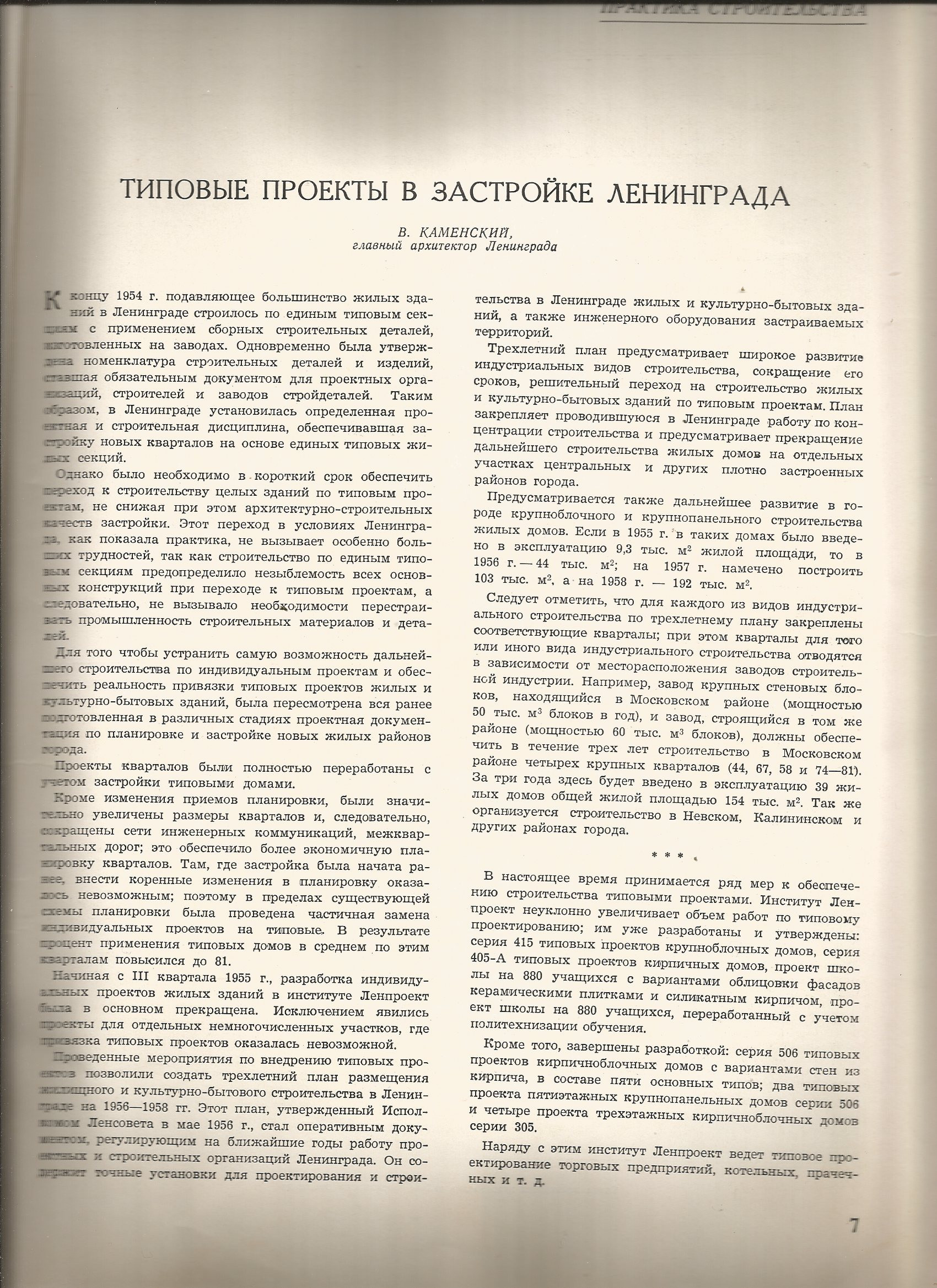Архитектура СССР 1957_02_07.jpg