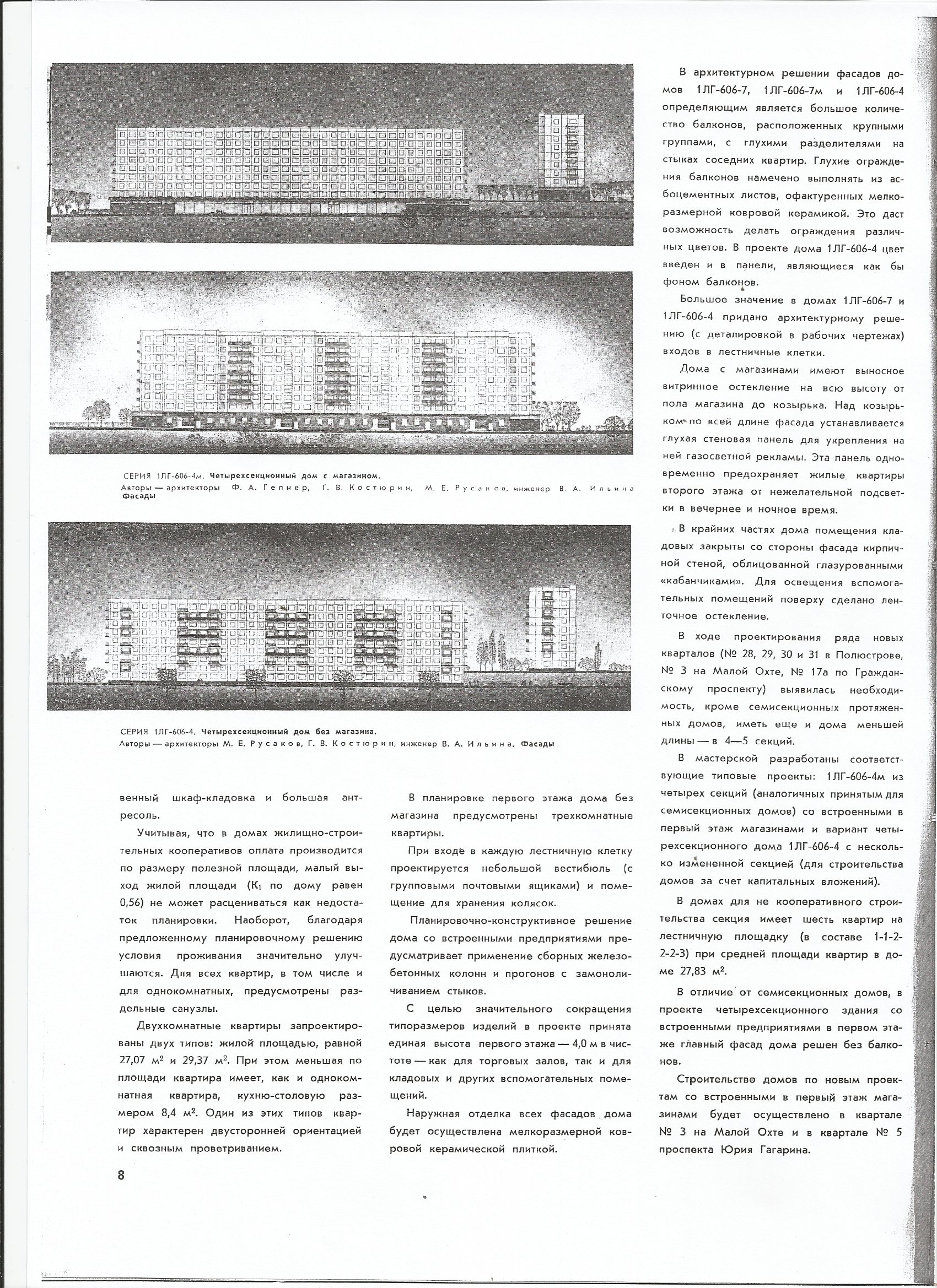 СиАЛ 1965_12_8.jpg