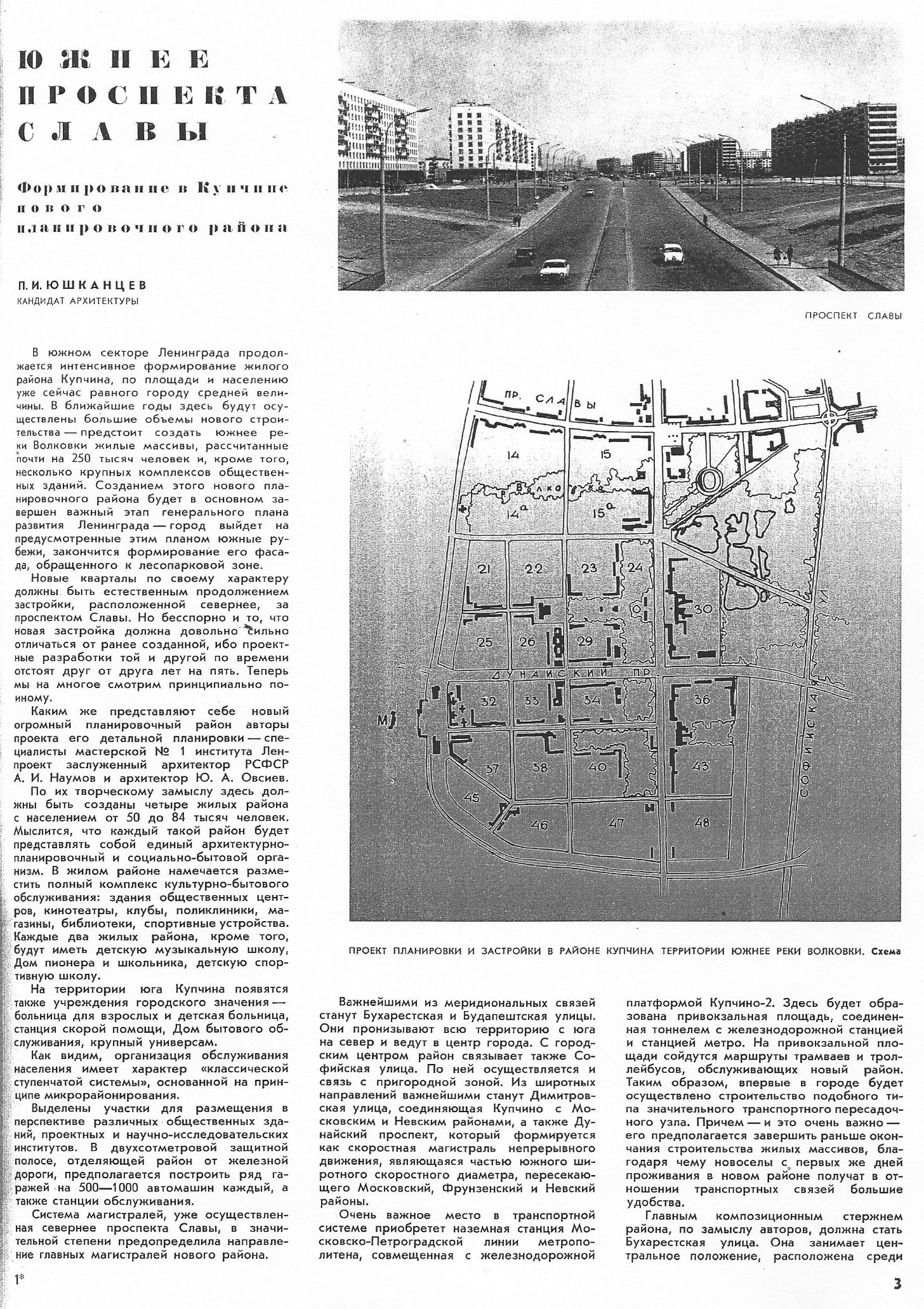 СиАЛ 1971_07_3.jpg