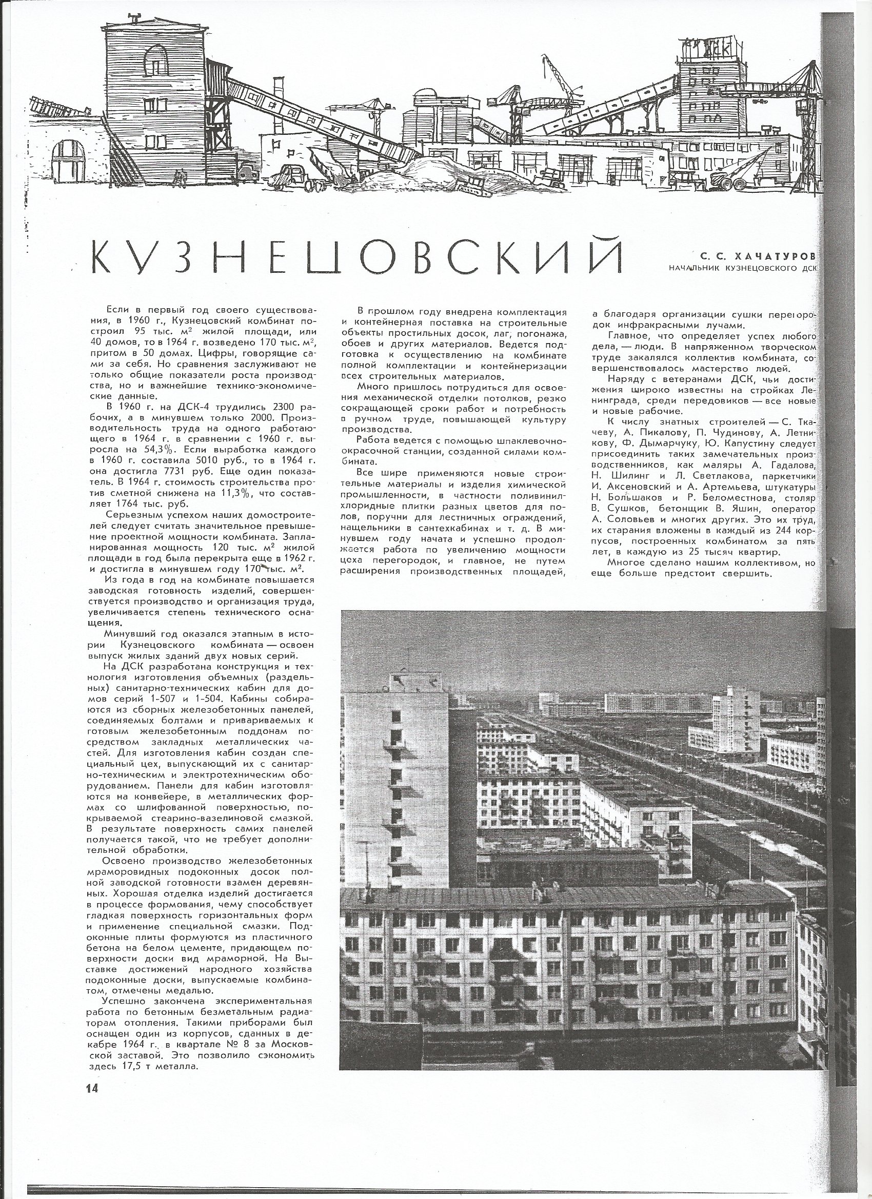 СиАЛ 1965_04_14.jpg