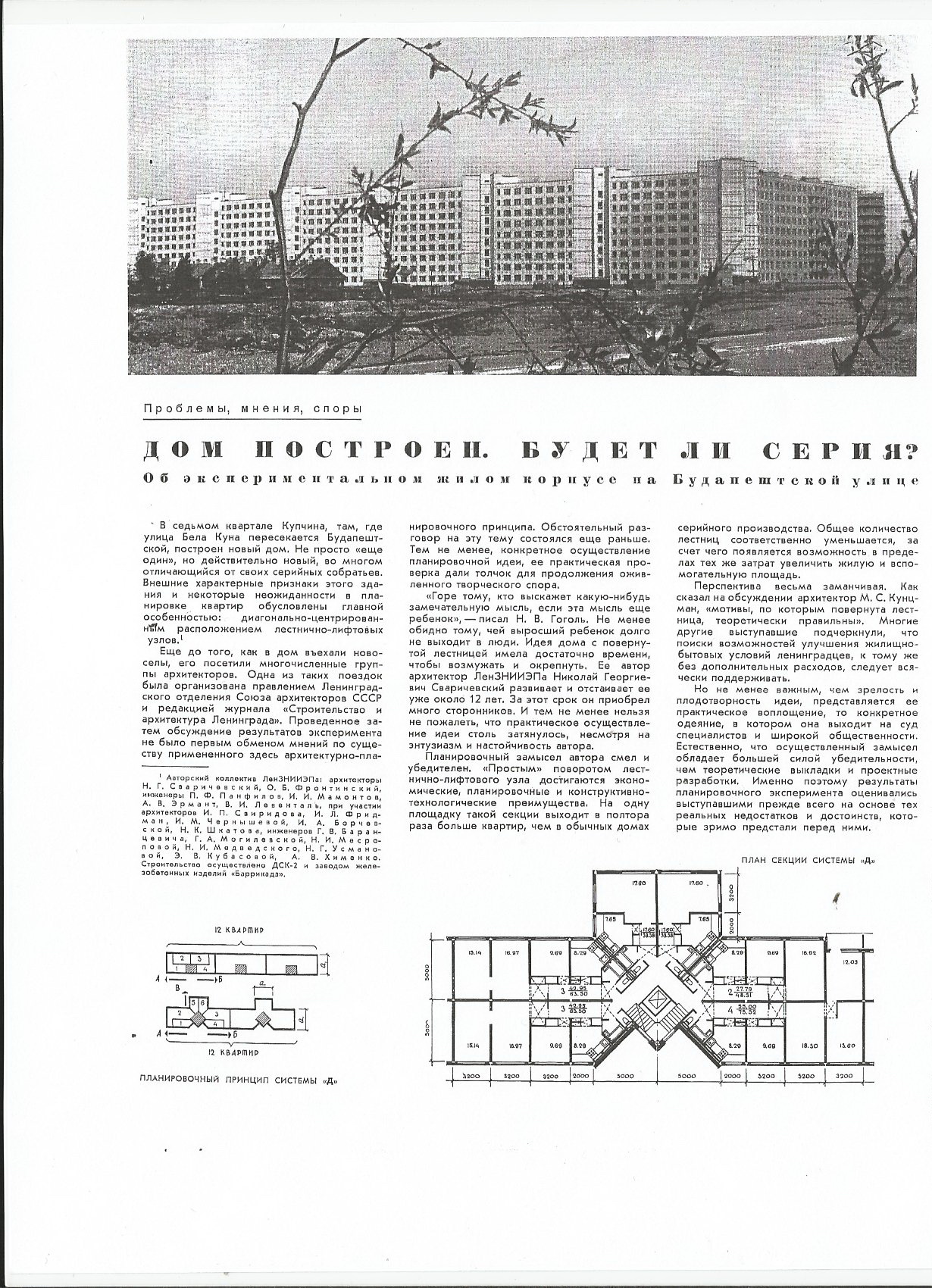 СиАЛ 1970_06_10.jpg