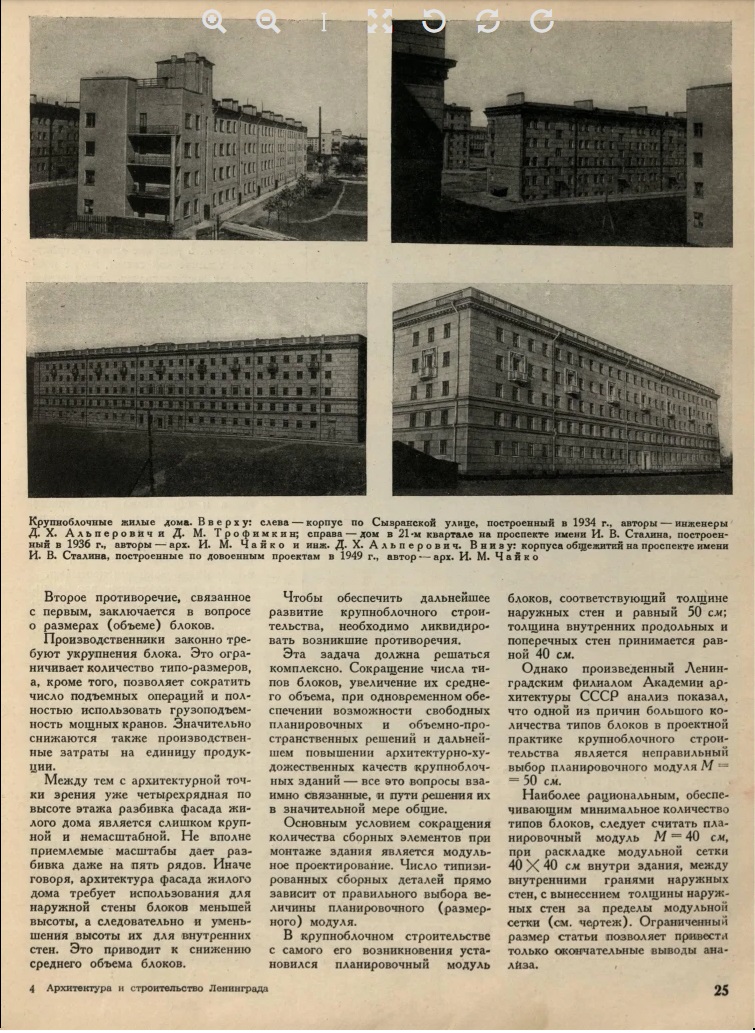 Архитеткура и строительство Ленинграда 1951_15_25.jpg