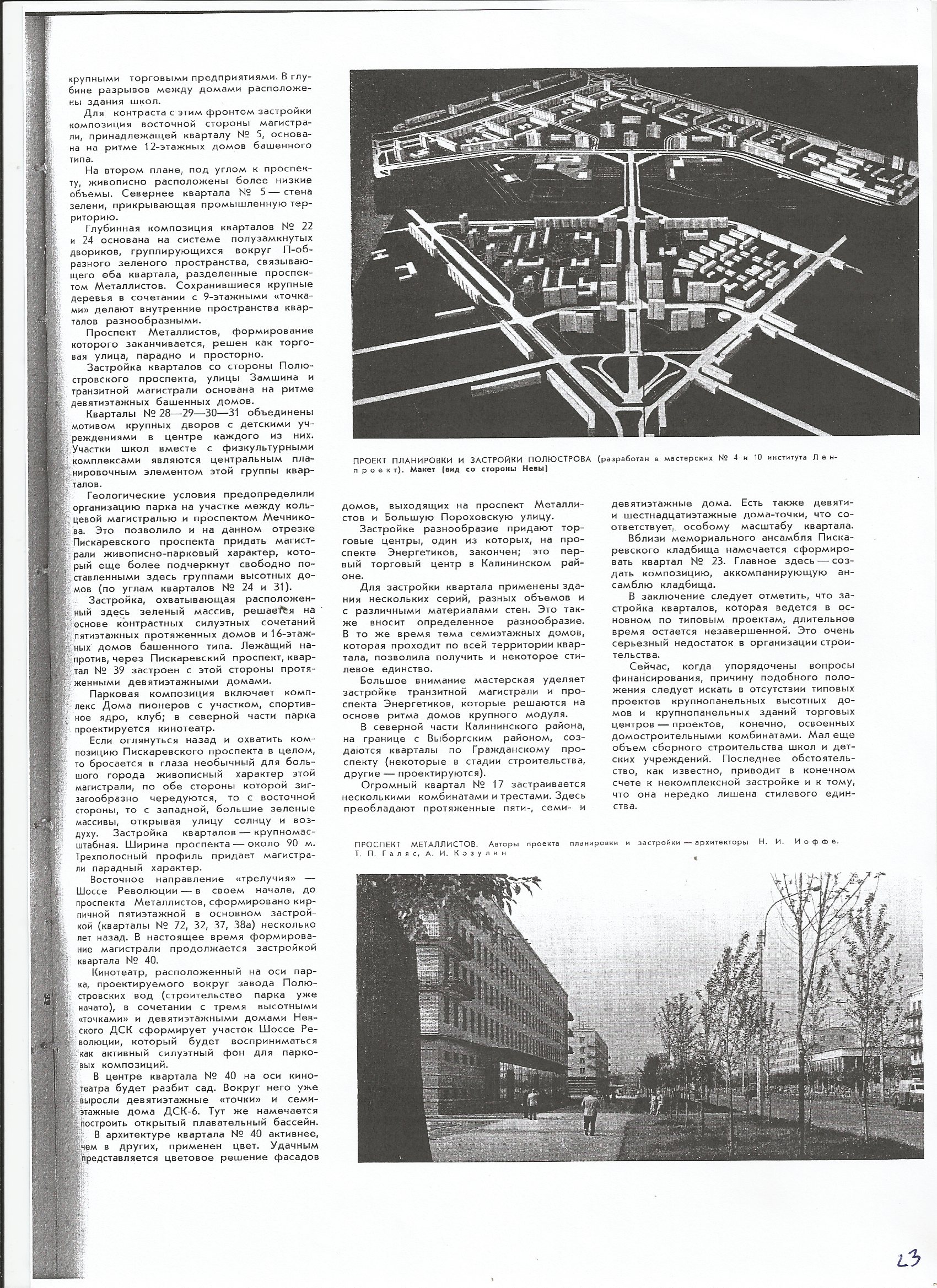 СиАЛ 1965_11_23.jpg