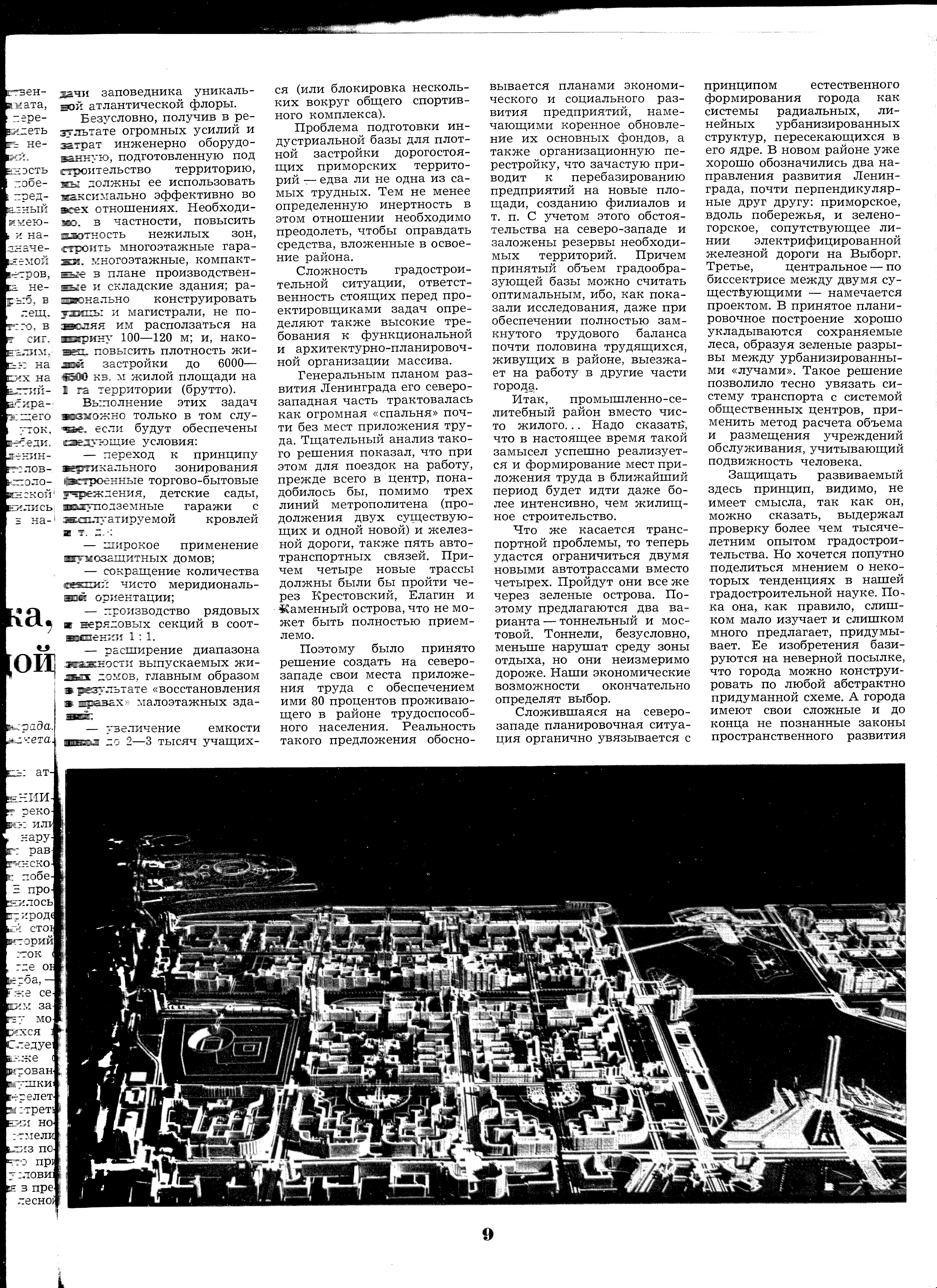 СиАЛ 1979_01_9.jpg