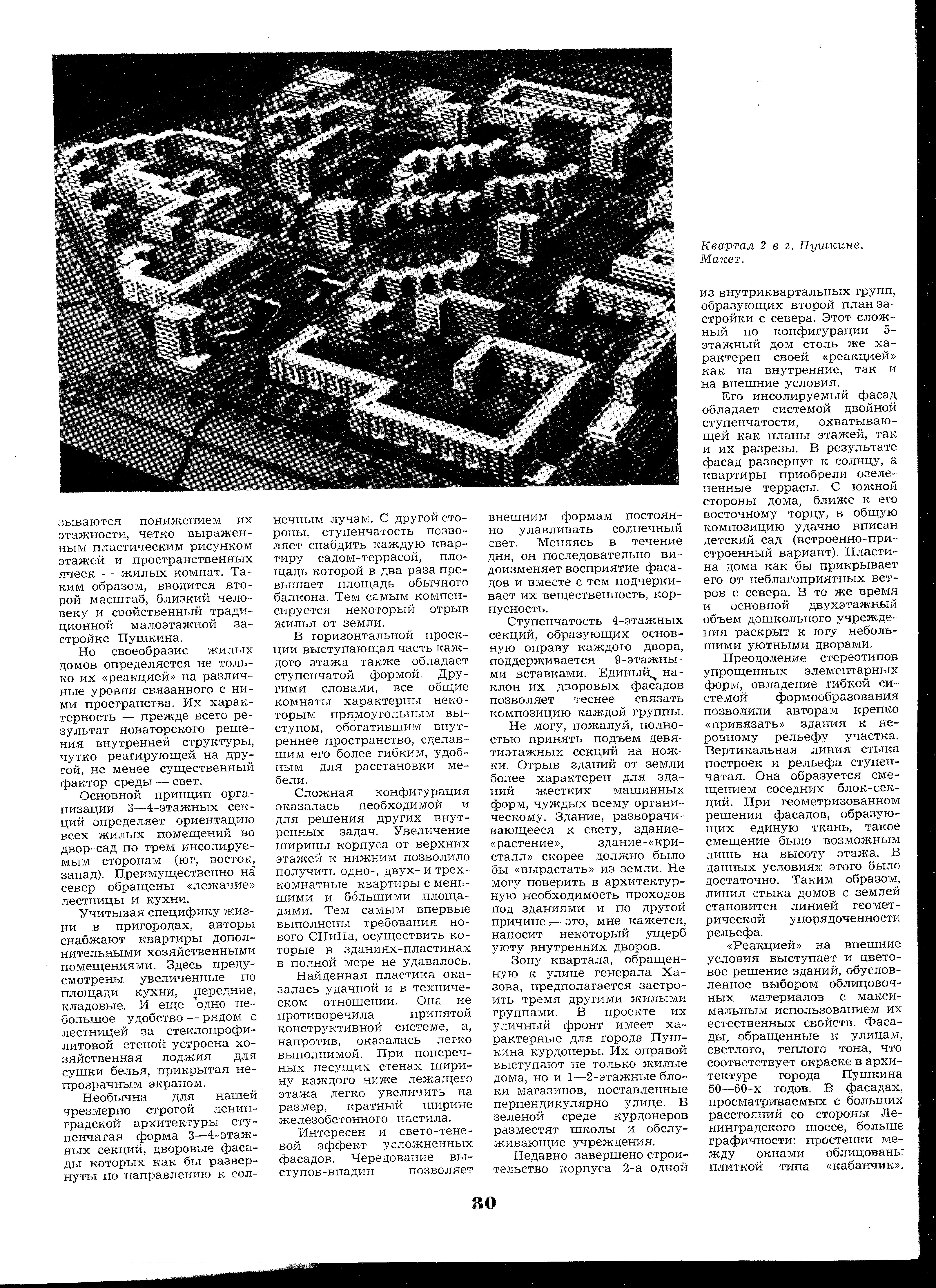 СиАЛ 1977_04_30.jpg