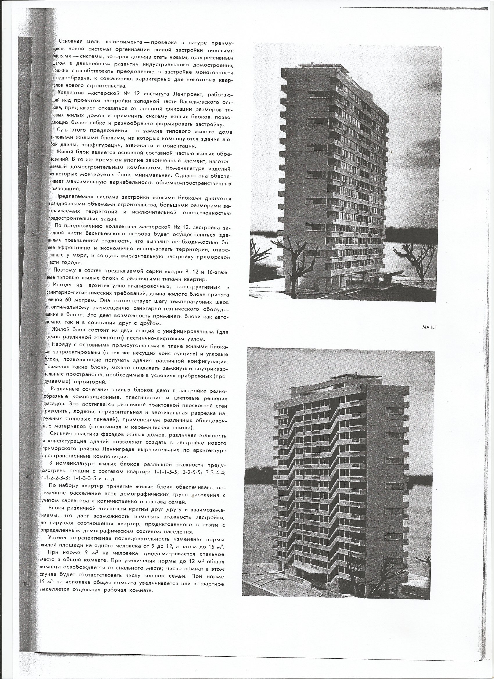 СиАЛ 1966_05_13.jpg