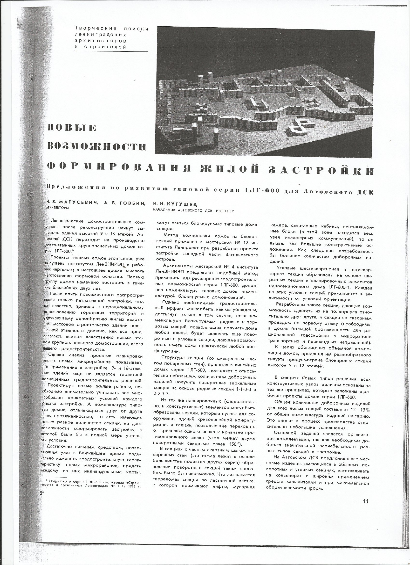 СиАЛ 1966_03_11.jpg