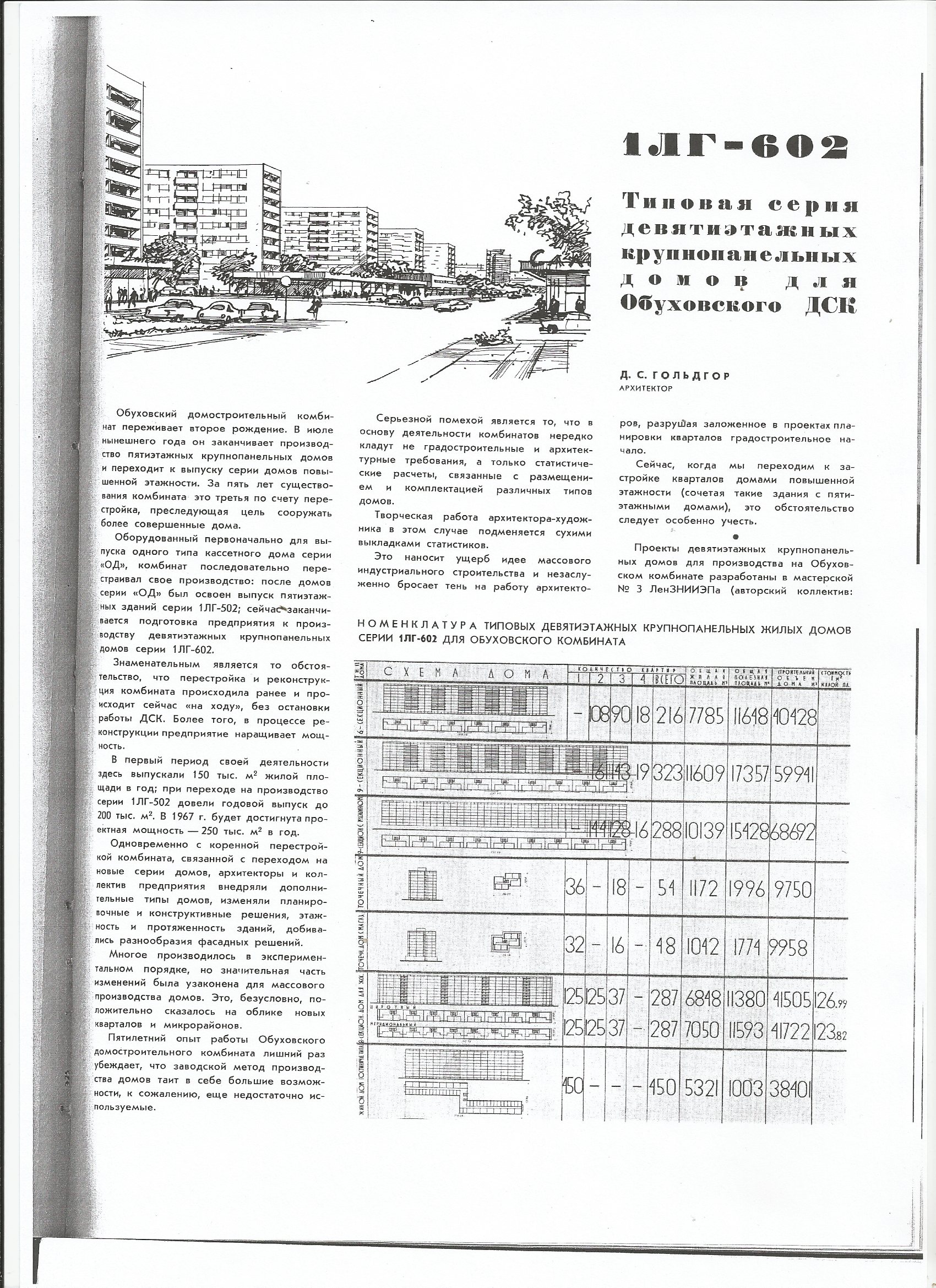 СиАЛ 1966_03_3.jpg