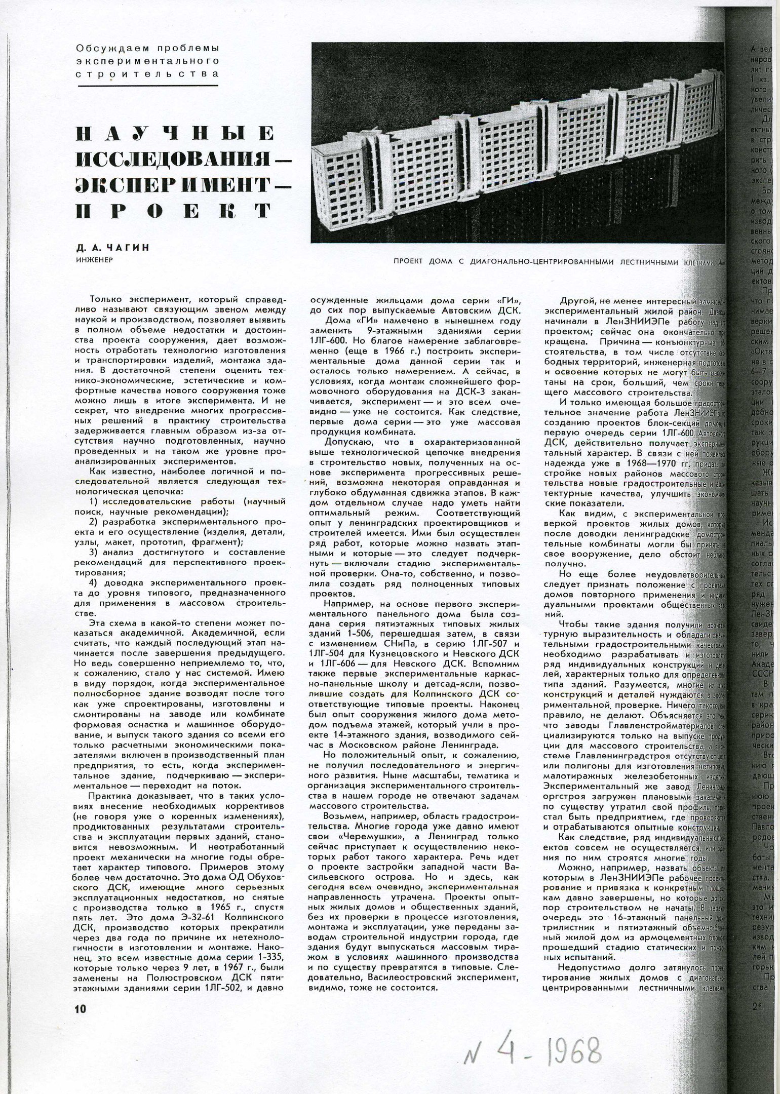 СиАЛ 1968_04_10.jpg