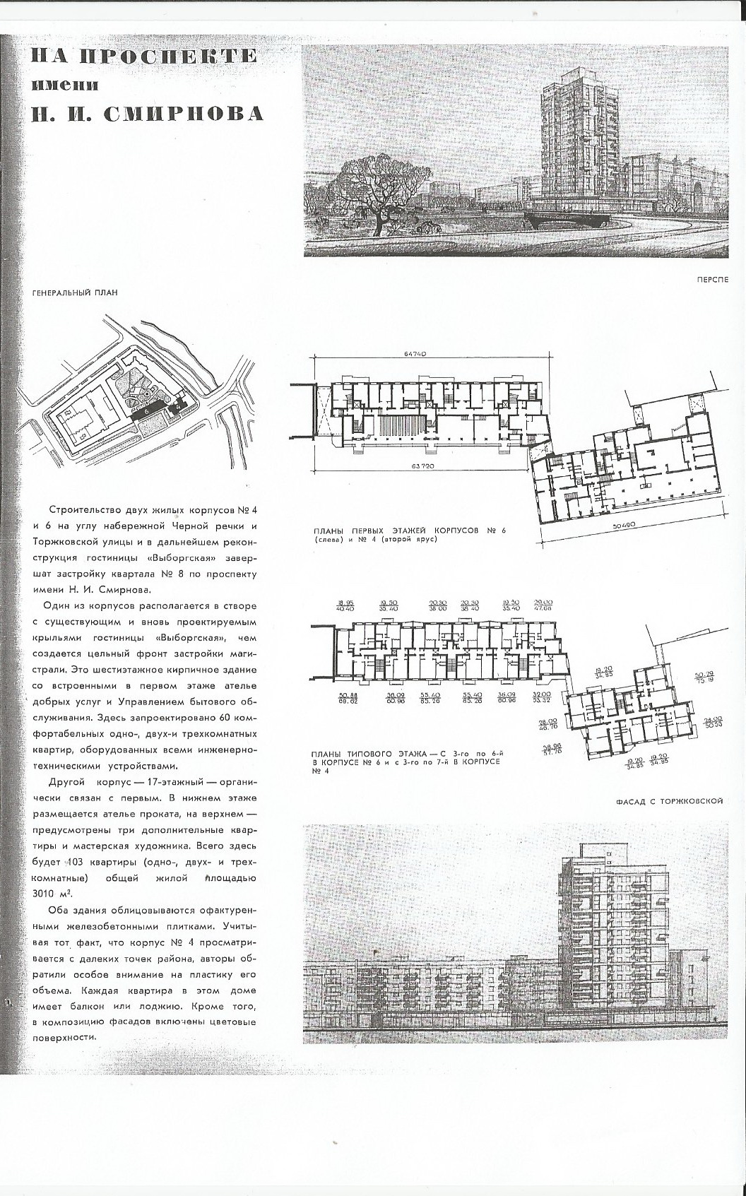 СиАЛ 1969_07_21.jpg