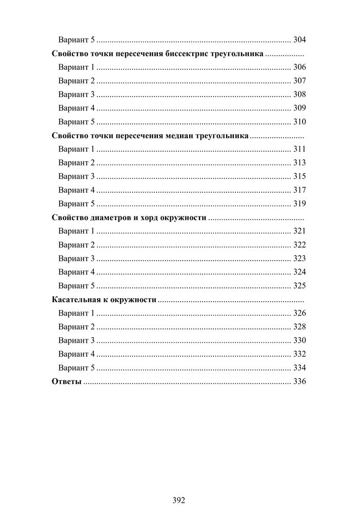 Содержание 7 Попов Н - Геометрия 7 класс 3500 задач.jpg