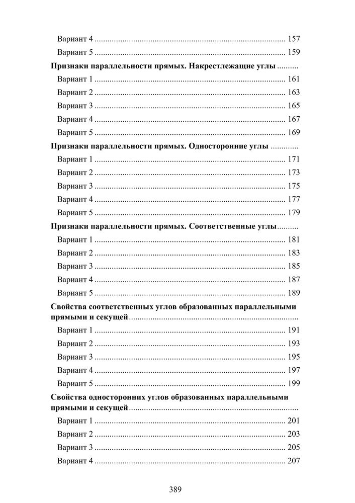 Содержание 4 Попов Н - Геометрия 7 класс 3500 задач.jpg
