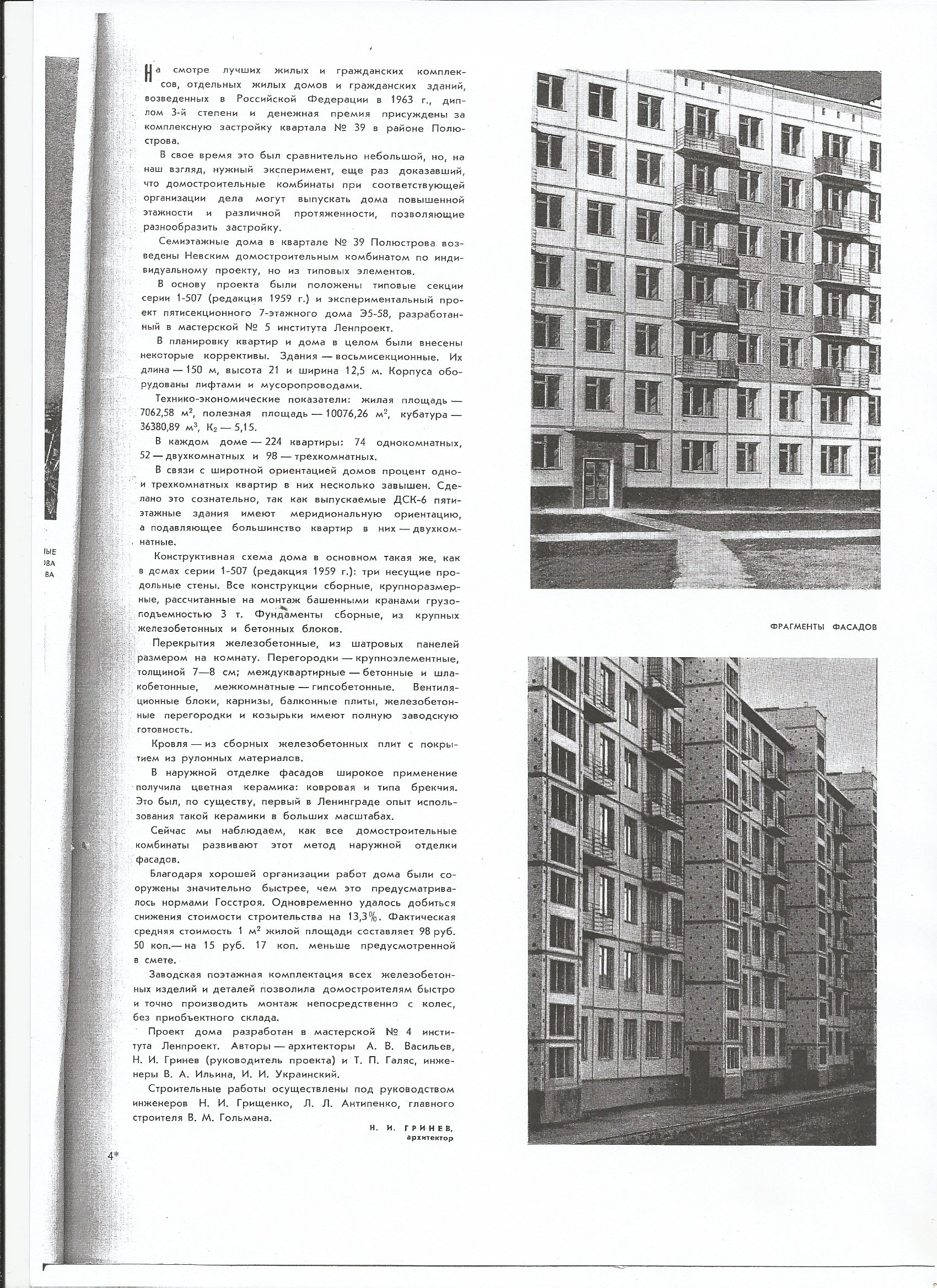 СиАЛ 1965_5_7.jpg