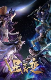 Martial Universe 2nd Season