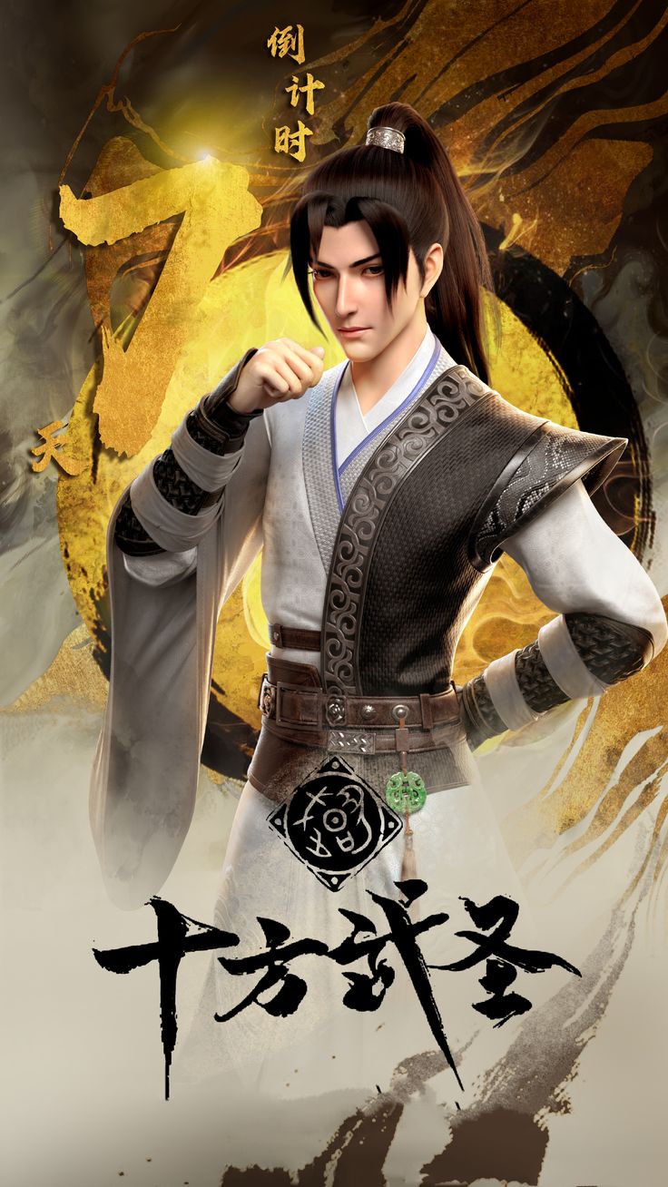 The Invincible(Shi Fang Wu Sheng)