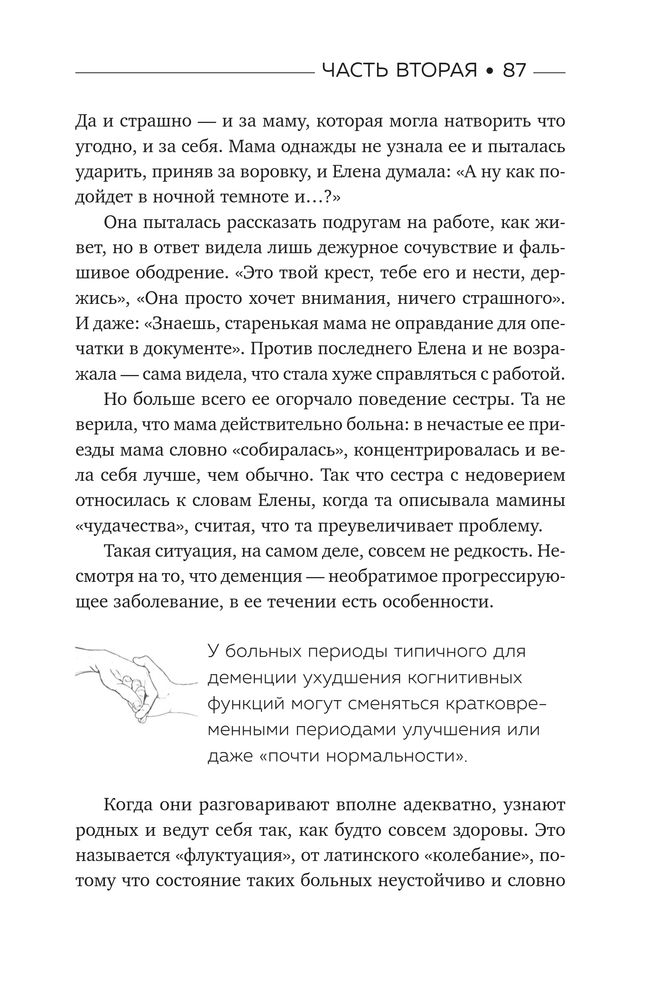 Скриншот 1 Кильтина - Растворяющиеся люди.jpg