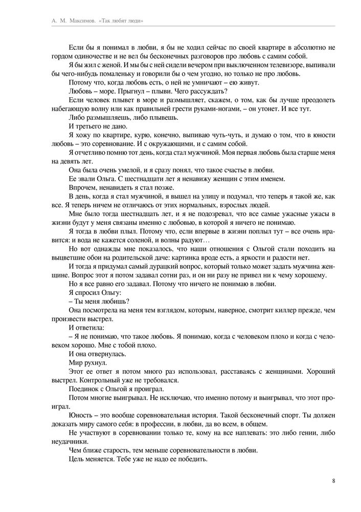 Скриншот 1 Максимов - Так любят люди.jpg