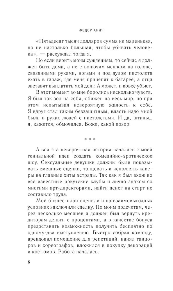 Скриншот 2 Анич Федор - Ты - моя причина жить.jpg