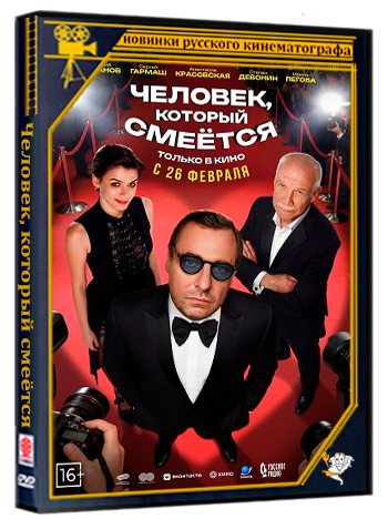Человек, который смеётся (2026) WEB-DLRip 1080p