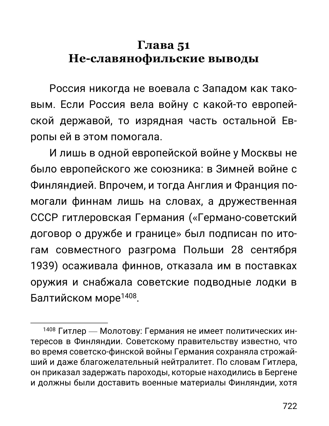 Кураев А. - Мифология русских войн. II т. - 2024_722.jpg