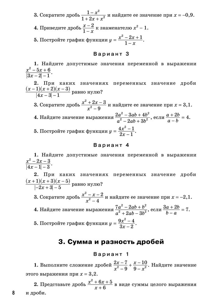 Скриншот 8 Рурукин - Самостоятельные по алгебре 7-9.jpg