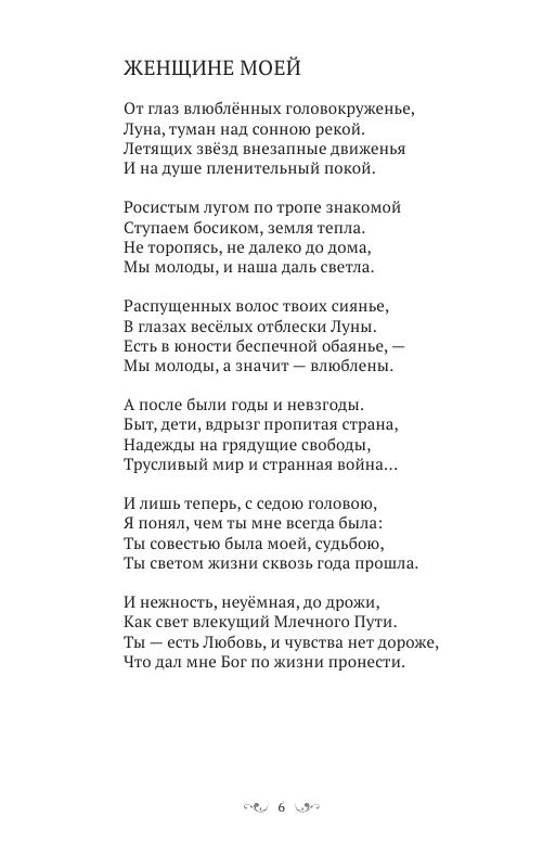Андронов А.Н. - Сокровенное чувство. Стихи о любви - 2025_006.jpg
