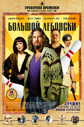 ������� �������� / The Big Lebowski (1998) BDRip 1080p