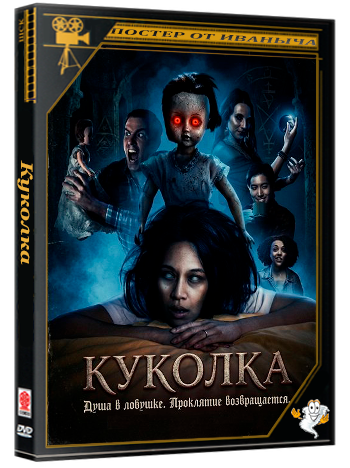 Куколка / Dollface: The Motion Picture (2026) WEB-DLRip 1080p