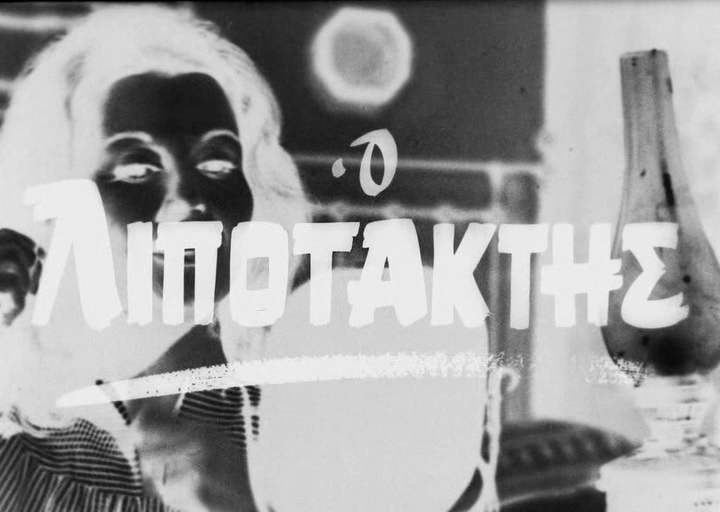O lipotaktis 1970011950.png