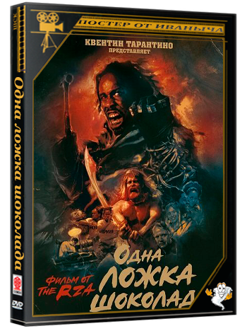 Одна ложка шоколада / One Spoon of Chocolate (2025) Telecine