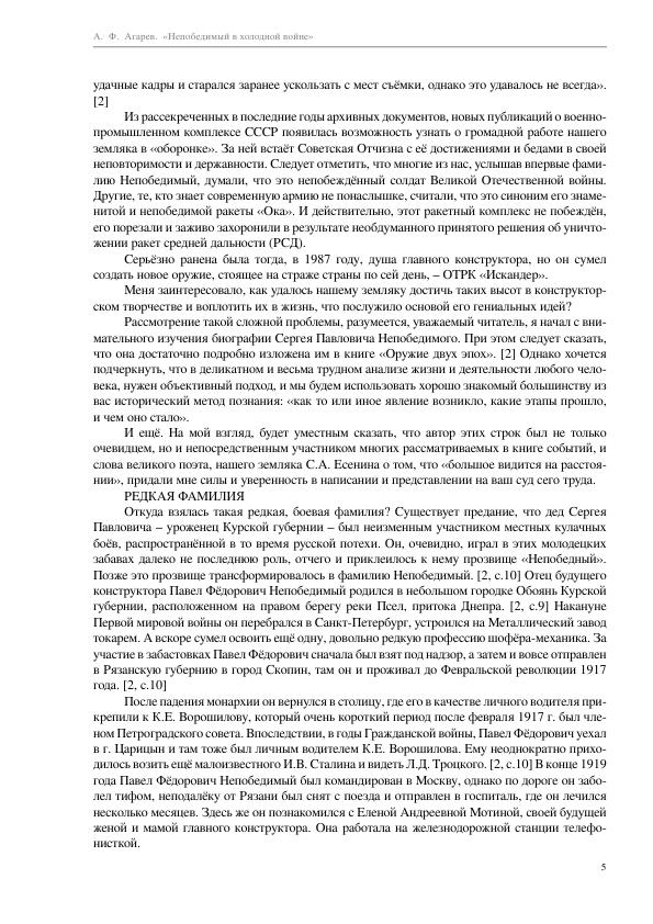 Agarev_A._Nepobedimyiyi_V_Holodnoyi72503764.a4_005.jpg