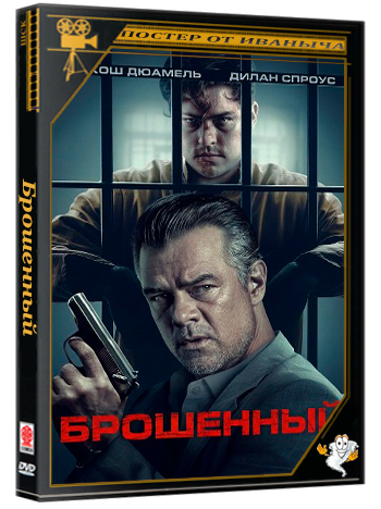 Брошенный / Neglected (2025) Telecine