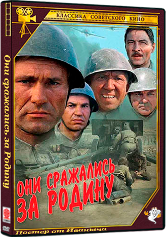 Они сражались за Родину (1975) BDRip 1080p