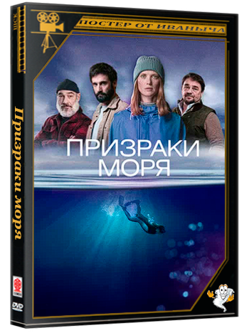 Побережье / Rivages / Sea Shadows / Сезон: 1 / Серии: 1-6 из 6 (2025) WEB-DL 1080p MVO (Тоникс Медиа)