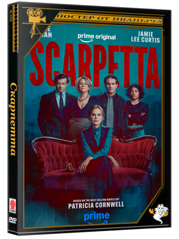 Скарпетта / Scarpetta (2026) WEB-DL [H.265/2160p] (сезон 1, серии 1-8 из 8)