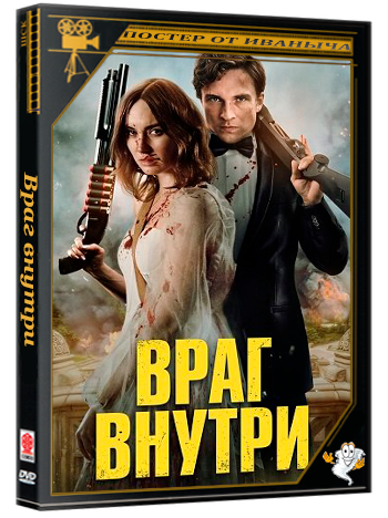 Враг внутри / An Enemy Within (2025) BDRip 1080p