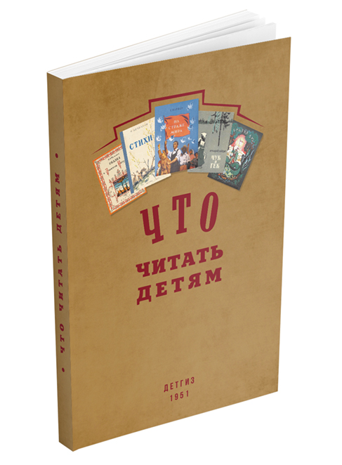 Чтение - Гланц Б. - Что читать детям. Список книг для внеклассного чтения в начальной школе - 1951  - SB001089_2020.jpg