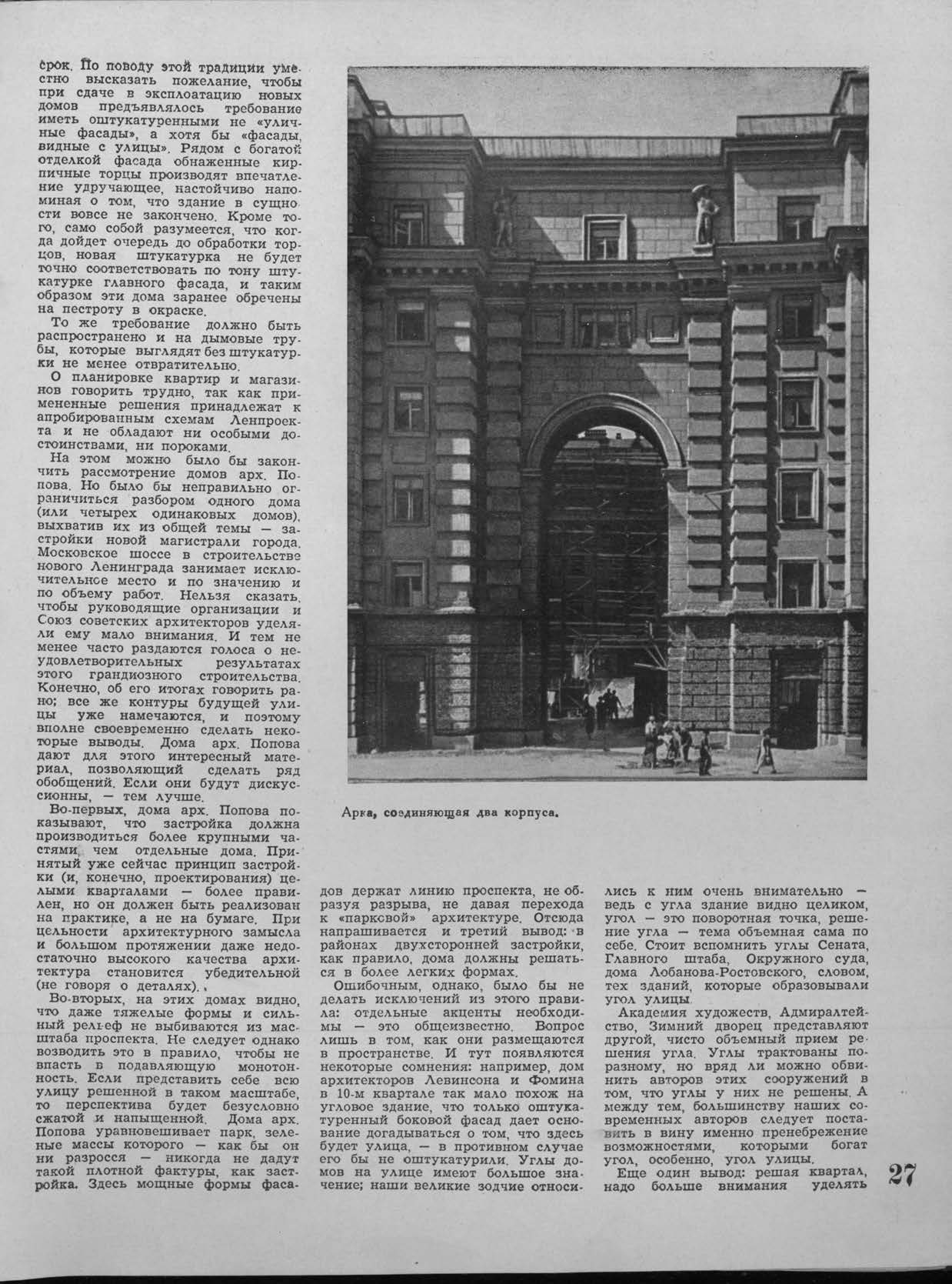 Архитектура Ленинграда 1940-4_Страница_29.jpg