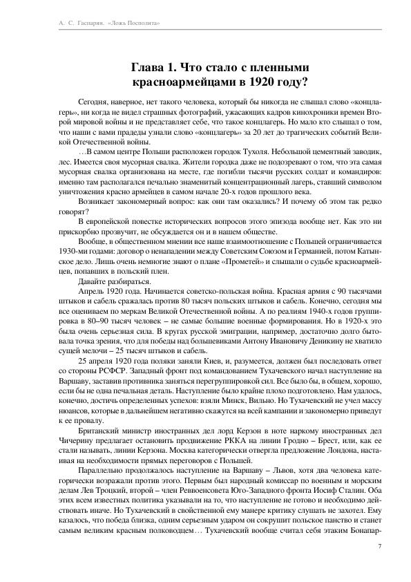 Гаспарян А.С. - Ложь Посполита - Книги Армена Гаспаряна - 2018_007.jpg