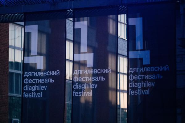 Билеты на Дягилевский фестиваль в Перми перепродаются за 30 тысяч рублей