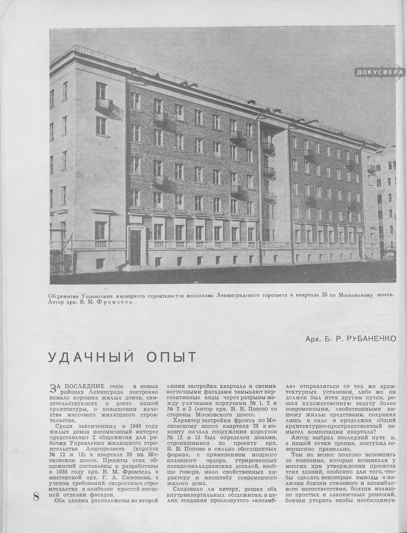 Архитектура Ленинграда 1941_02_01.jpg