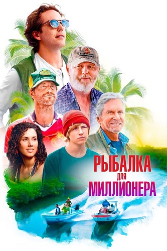 ������� ��� ���������� / Looking Through Water (2025) BDRip 1080p | IVI