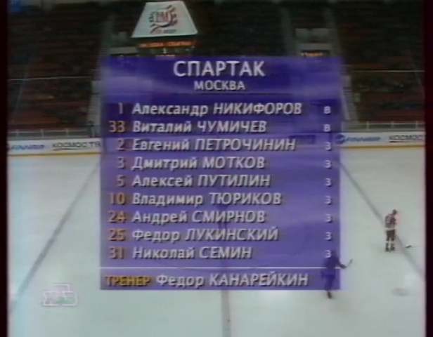 РХЛ_1997-1998_Суперлига_Запад_ЦСКА-Спартак_18.10.1997_НТВ_480p.mkv_000139320.png