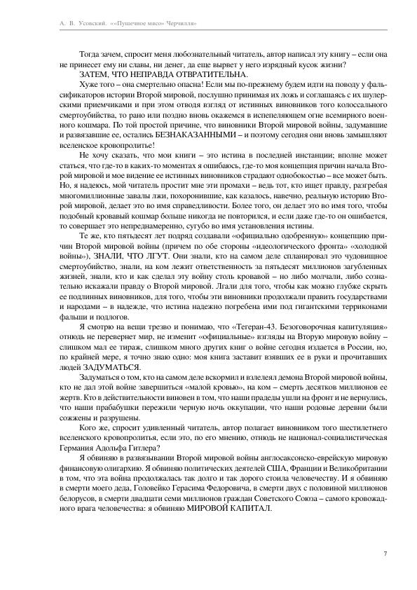 Usovskiyi_A._Sekretnyieprot._Pushechnoe_Myaso_Cherchillya.a4_007.jpg