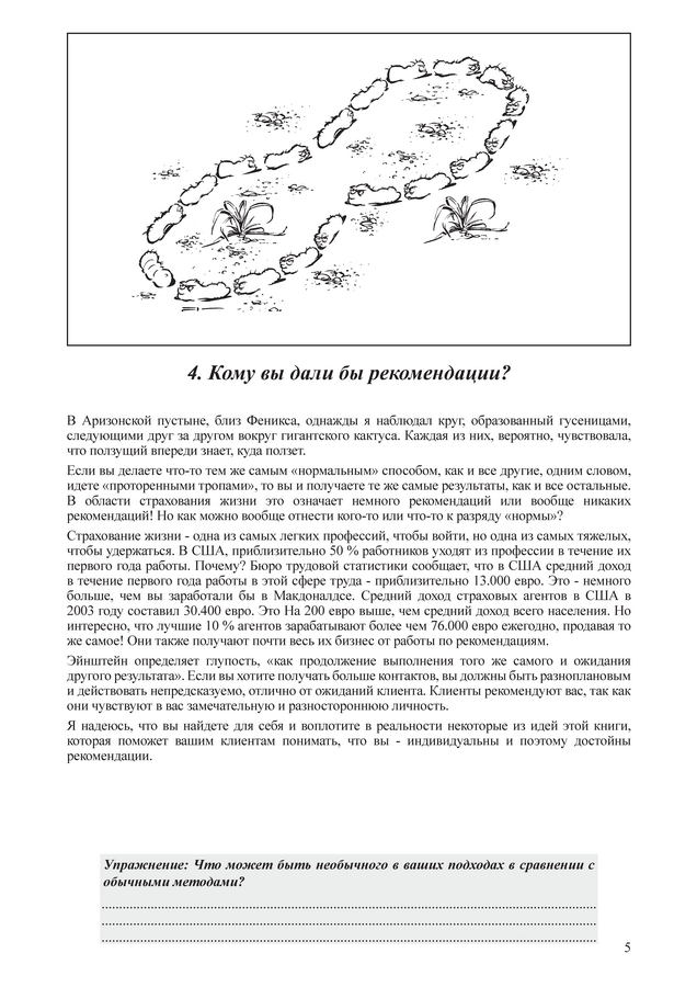 1Эрик Вос - Рекомендации_Страница_13_новый размер.png