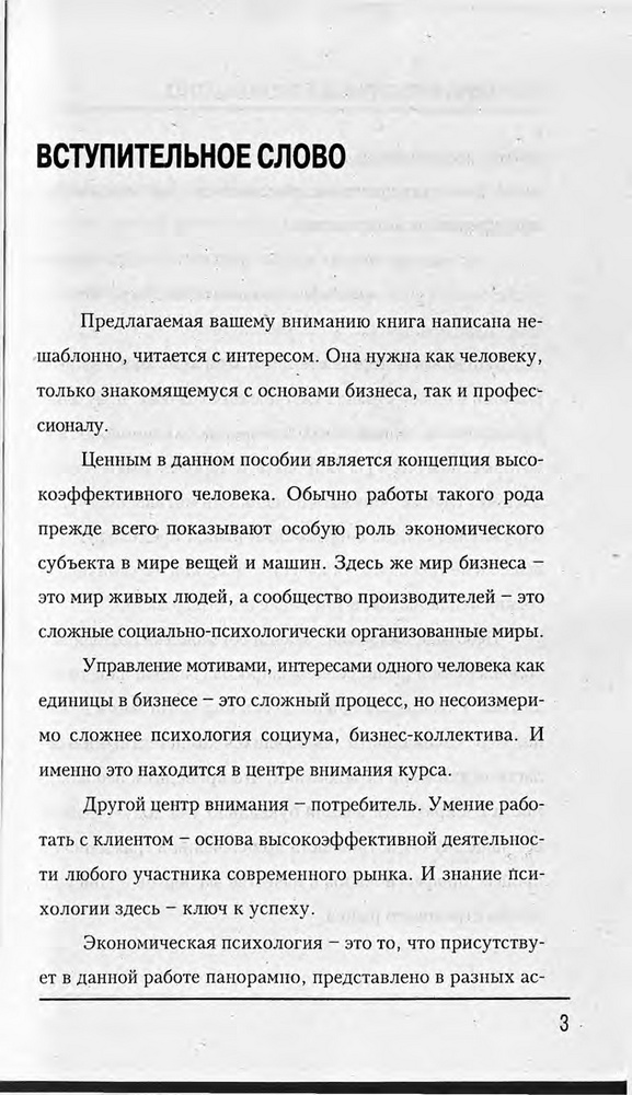Медведев, Пинкин - Стартовый курс страхового консультанта_Страница_005.jpg